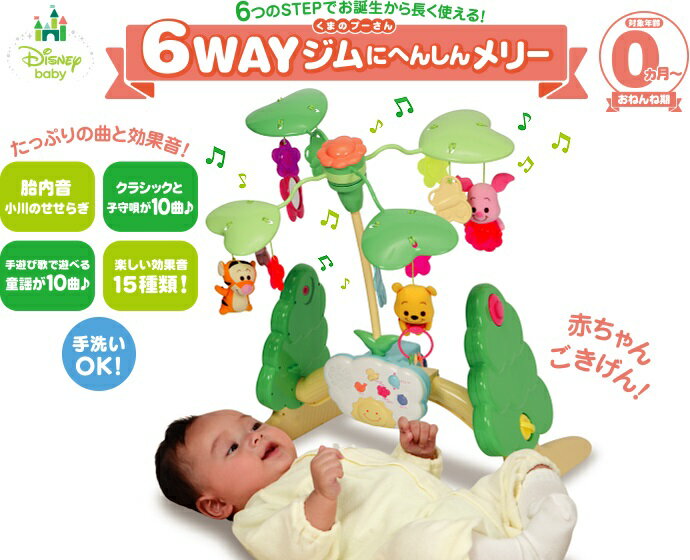 日本TAKARA TOMY 迪士尼小熊維尼健力架 / 6way 多功能嬰兒玩具 / 373604000。1色-日本必買 代購/日本樂天代購(8980*3.7)