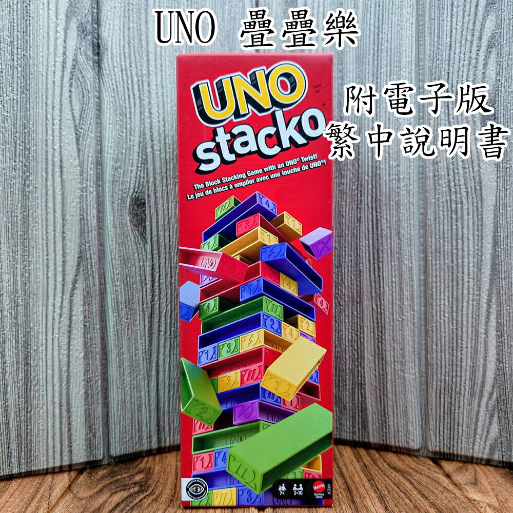 【桌遊侍】 UNO 疊疊樂《免運》正版實體店面快速出貨 疊疊樂桌遊.派對遊戲.疊疊樂.烏諾.積木塔.UNO疊疊樂