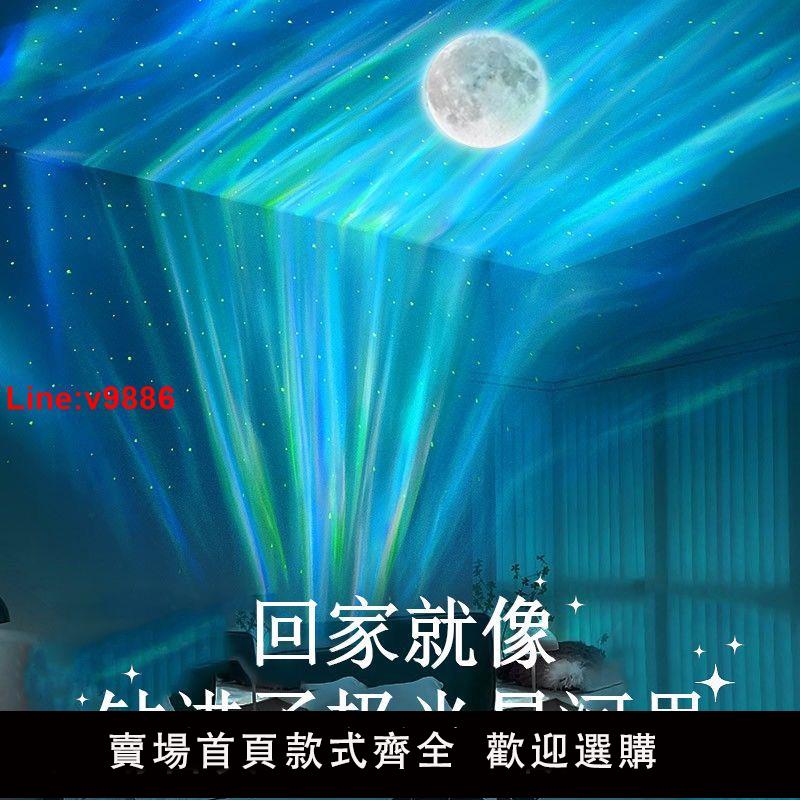 【台灣公司 超低價】北極光星空燈投影儀小夜燈水波紋氛圍燈臥室新年禮物2024年小禮品