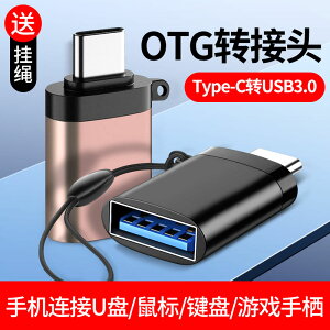 適用于otg轉接頭typec蘋果二合一手機連接U盤下載歌多功能華為vivo s7小米OPPO ipad連接U盤數據線usb3.0接口