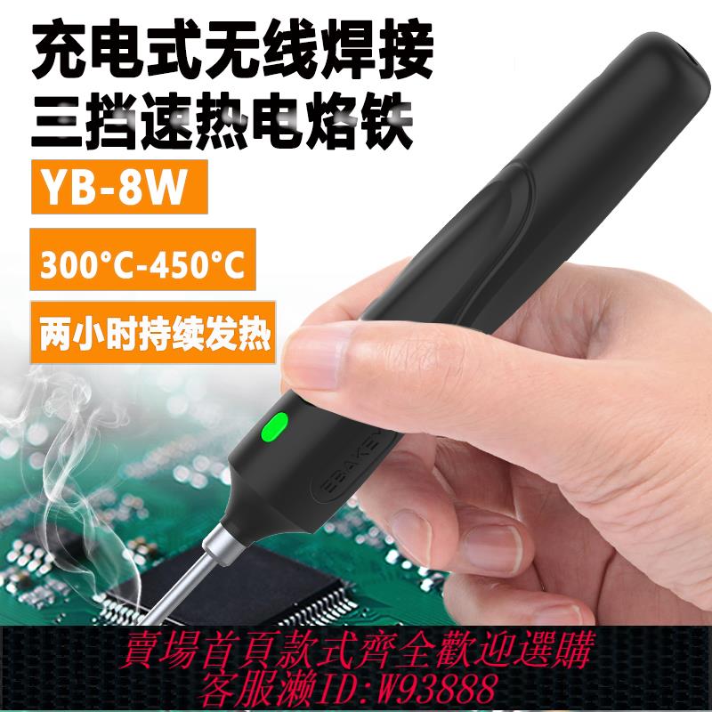 {可刷卡 打統編}無線電烙鐵便攜式控溫速熱燙碼戶外維修焊接工具USB充電電池烙鐵