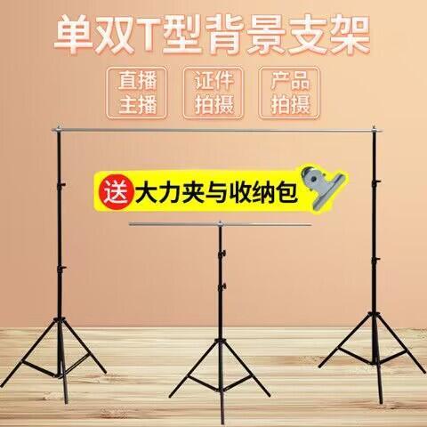 背景布支架 橫桿 伸縮桿 拍攝背景架 t型拍照攝影證 支撐架子