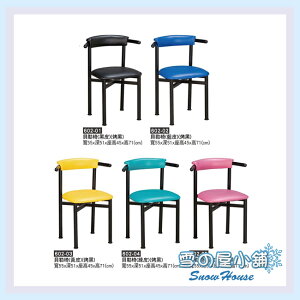 雪之屋 S823貝勒餐椅 烤黑腳 5色可選 X602-01~05