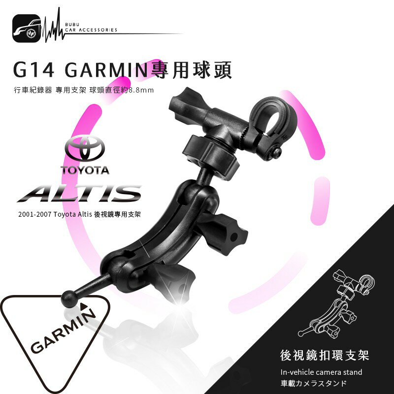 G14【Garmin小頭 01-07年Altis專用】後視鏡支架 E530 E560 S550 W180│BuBu車用品