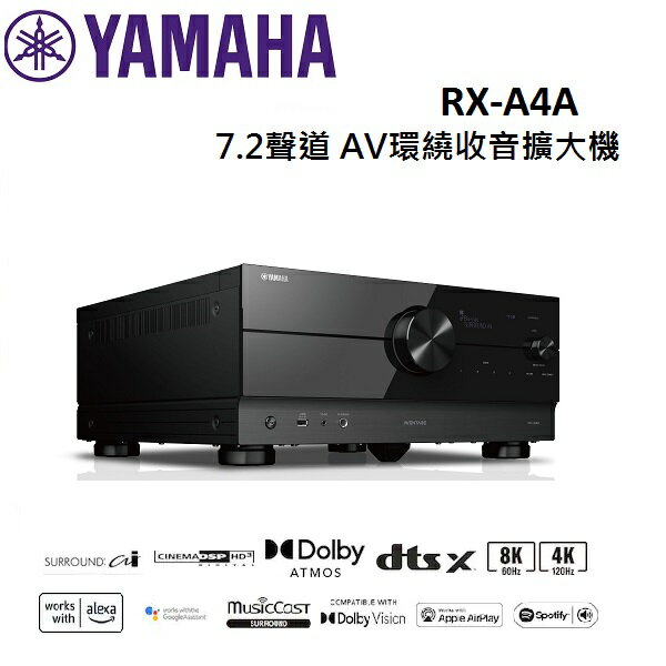 【滿萬折千】YAMAHA山葉 7.2聲道 AV環繞收音擴大機 RX-A4A 台灣公司貨 原廠保固