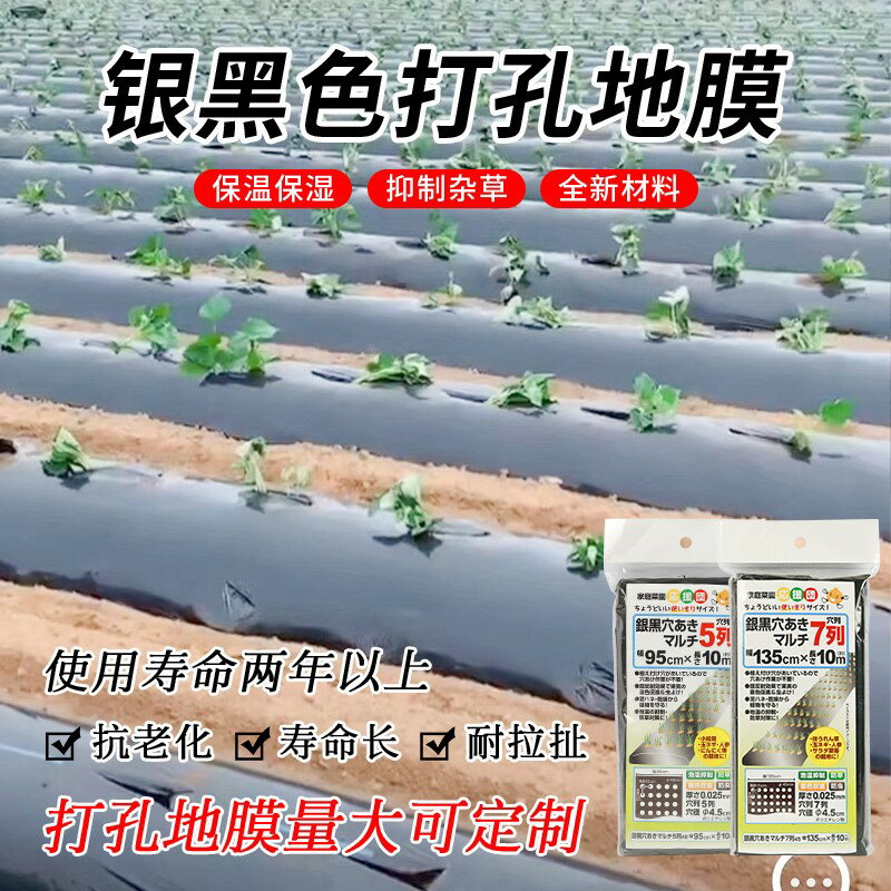 打孔地膜農用有孔塑料薄膜黑色除草保溫蔬菜樹苗種菜種植加厚黑膜