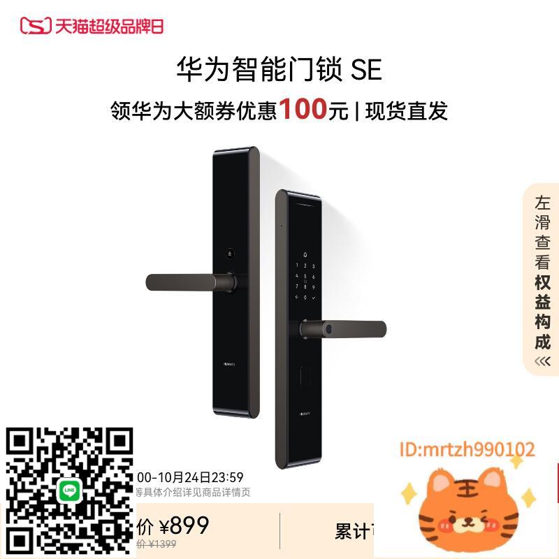 【華為大額券】華為智慧門鎖SE AI指紋解鎖電子鎖密碼鎖天地鉤-杏奈生活舘