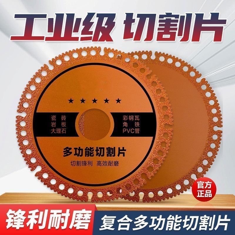 瓷磚切割片陶瓷/瓷磚/石材/金屬磨邊切割片多功能切割片復合鋸片