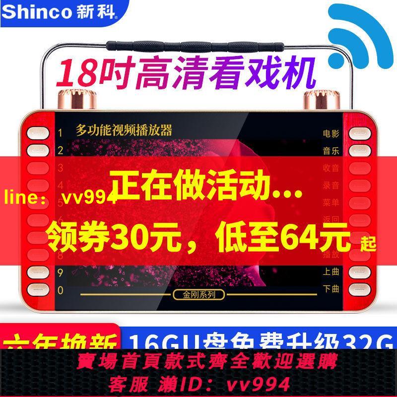 新科唱戲機老年收音機播放器看戲機老人廣場舞多功能影片機可充電