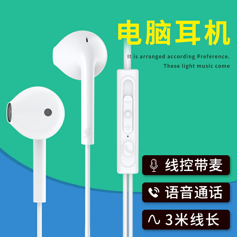 電腦耳機入耳式有線圓孔筆記本二合一2米3米加長線音效卡直播帶麥【Snowbelle優選】