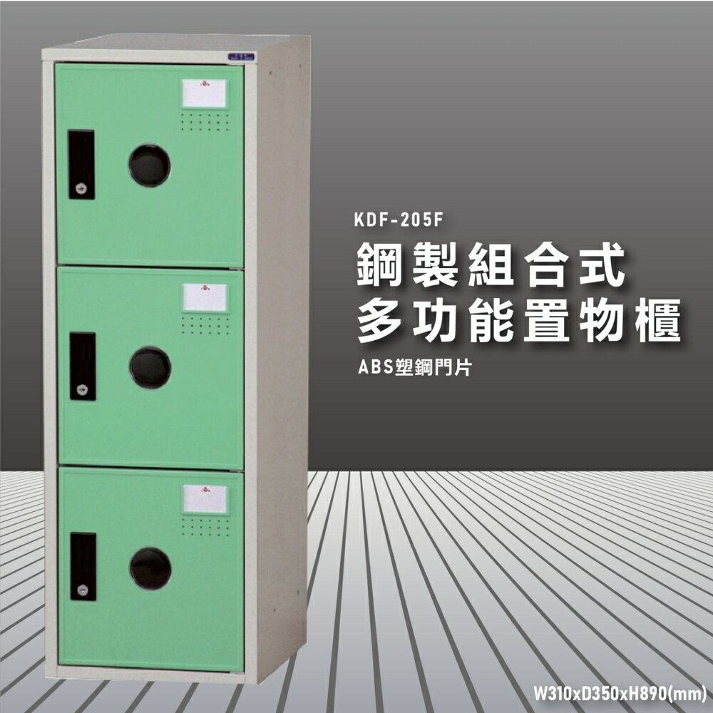 『100%台灣製造』大富 KDF-205FB 多用途鋼製組合式置物櫃 衣櫃 鞋櫃 置物櫃 零件存放分類