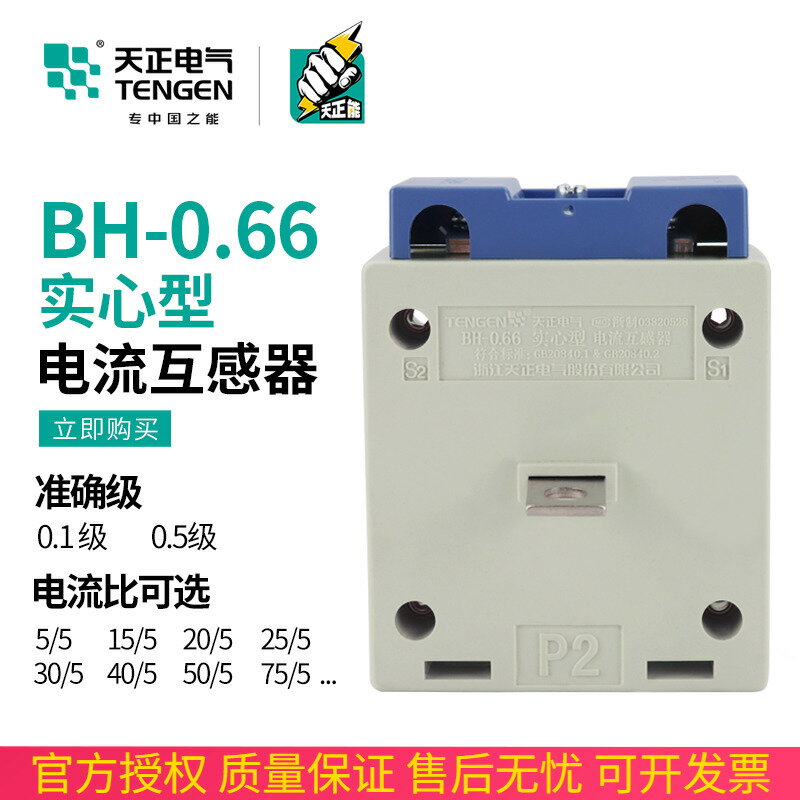天正BH-0.66電流互感器一次實芯型20/75/50/10/40/25/30/5A帶銅排