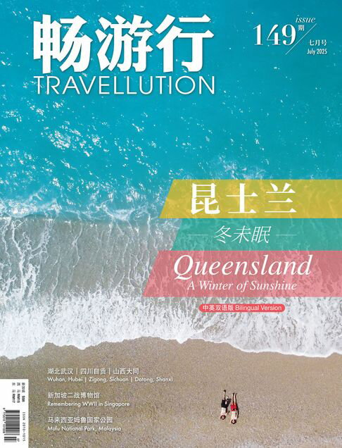 【電子書】畅游行 Travellution 第149期：2025年7月号（中英雙語版）