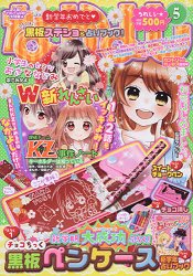 Nakayosi 5月號2016附黑板筆袋.黑板筆.巧克力造型橡皮擦