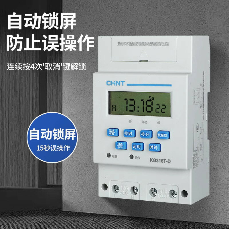 【臺灣公司 可開發票】正泰定時器時控開關KG316T時間控制器220V燈箱路燈電源 16開16閉