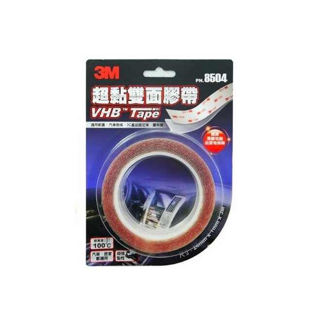 3M超黏雙面膠帶 PN8504【299免運領券再享折扣】