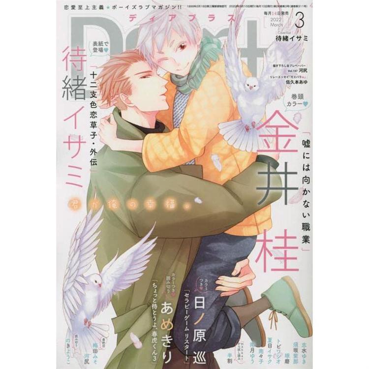Dear+ 3月號2022