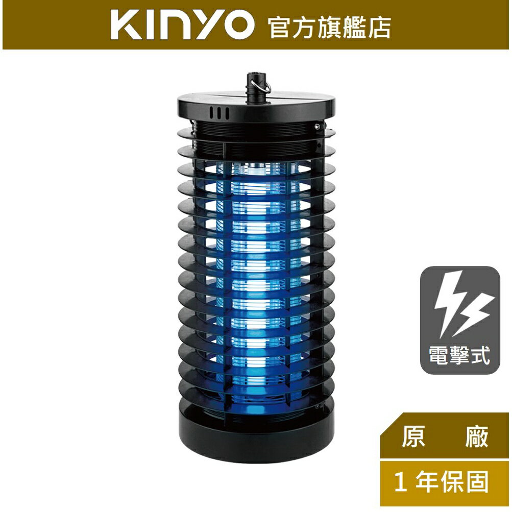 【KINYO】360度電擊式捕蚊燈 (KL-7061) 7W 黑色 | 阻燃機身 新安規