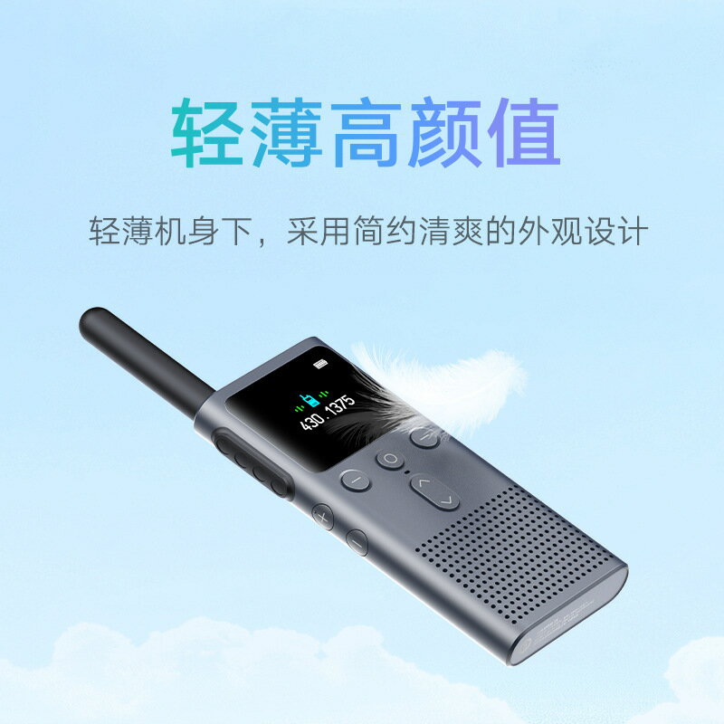 適用小米米家對講機2S手持民用大功率超薄戶外遠距離自駕遊通話【北歐居家生活】