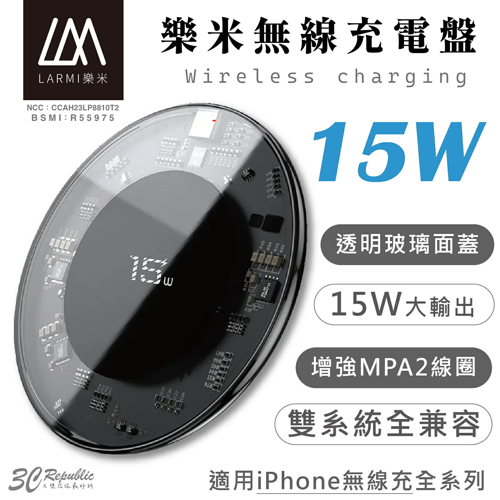 LARMI 樂米 15W 無線 快充 充電盤 充電器 適用 iPhone 15 14 13 12【APP下單8%點數回饋】