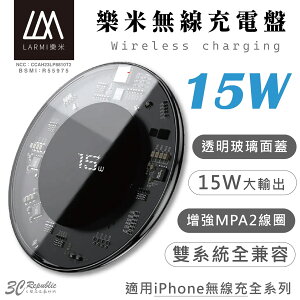 LARMI 樂米 15W 無線 快充 充電盤 充電器 適用 iPhone 15 14 13 12【APP下單最高22%點數回饋】
