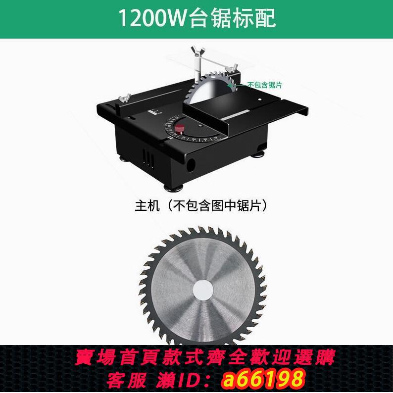 【臺灣公司 可開發票】德國1200W微型迷你小臺鋸diy木工電鋸臺磨機精密模型鋸小