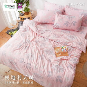 【質感生活設計】頂級奧地利天絲床包被套組 - 薄紅釀花
