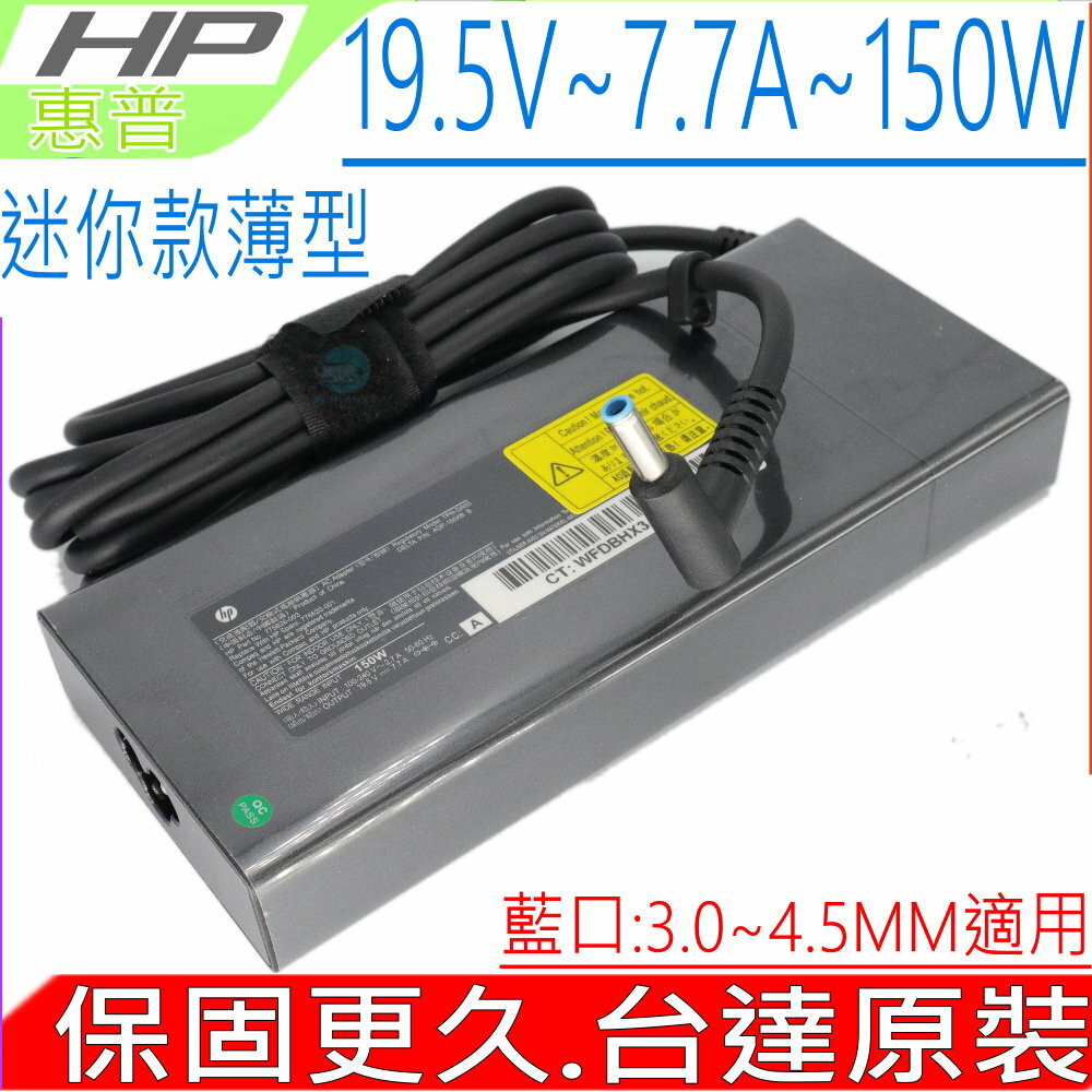台達原裝 HP 19.5V 7.7A 135W 150W (迷你) 惠普 17-R013tx,17-R014TX,17-R015TX,17T-J000,17T-J100,17T-K000,ZBook 15 G3,15 G4,15 G5,Pavilion 15-Cb077tx