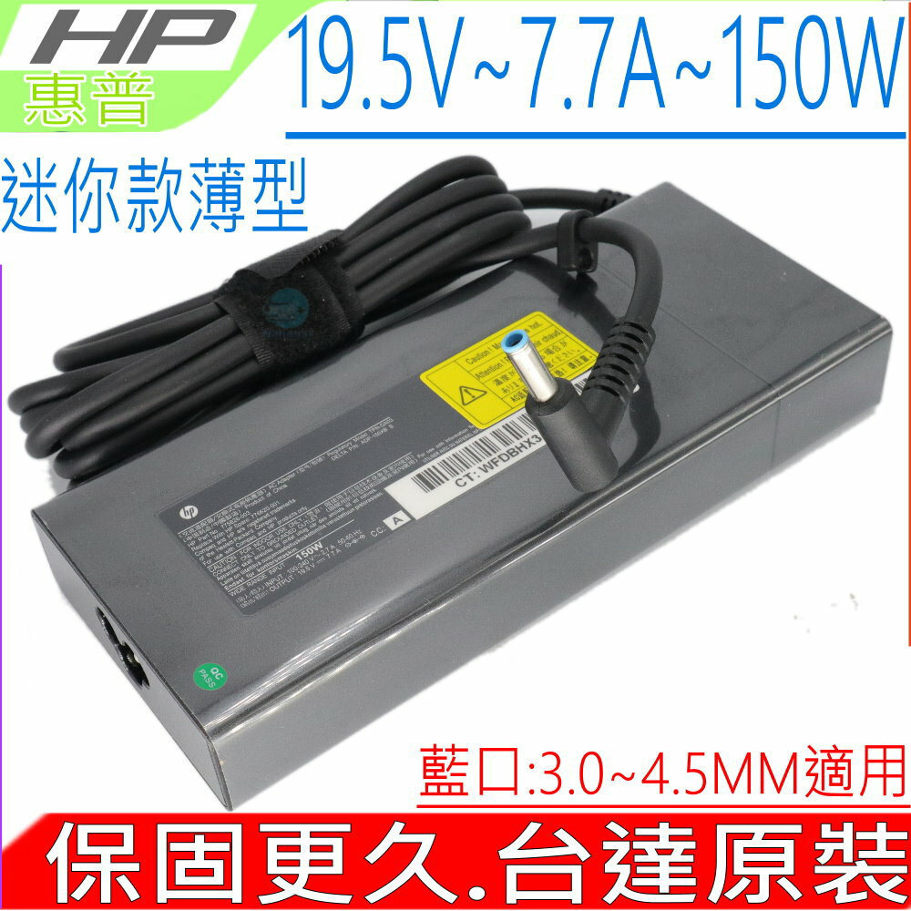 台達原裝 HP 19.5V 7.7A 135W 150W (迷你) 惠普 Pavilion Gaming Laptop 15-CX0000,15-BC400,Laptop 15-DC0000,15-DC1000,17-AN100,17T-AN100 Series,OMEN 17-W200,17-W210,17-W010,17-W221,17-W205,17-W240,17-W100,17-W000,17-W070,17-W008,15T,Envy 15-J015TX,15-AX103TX