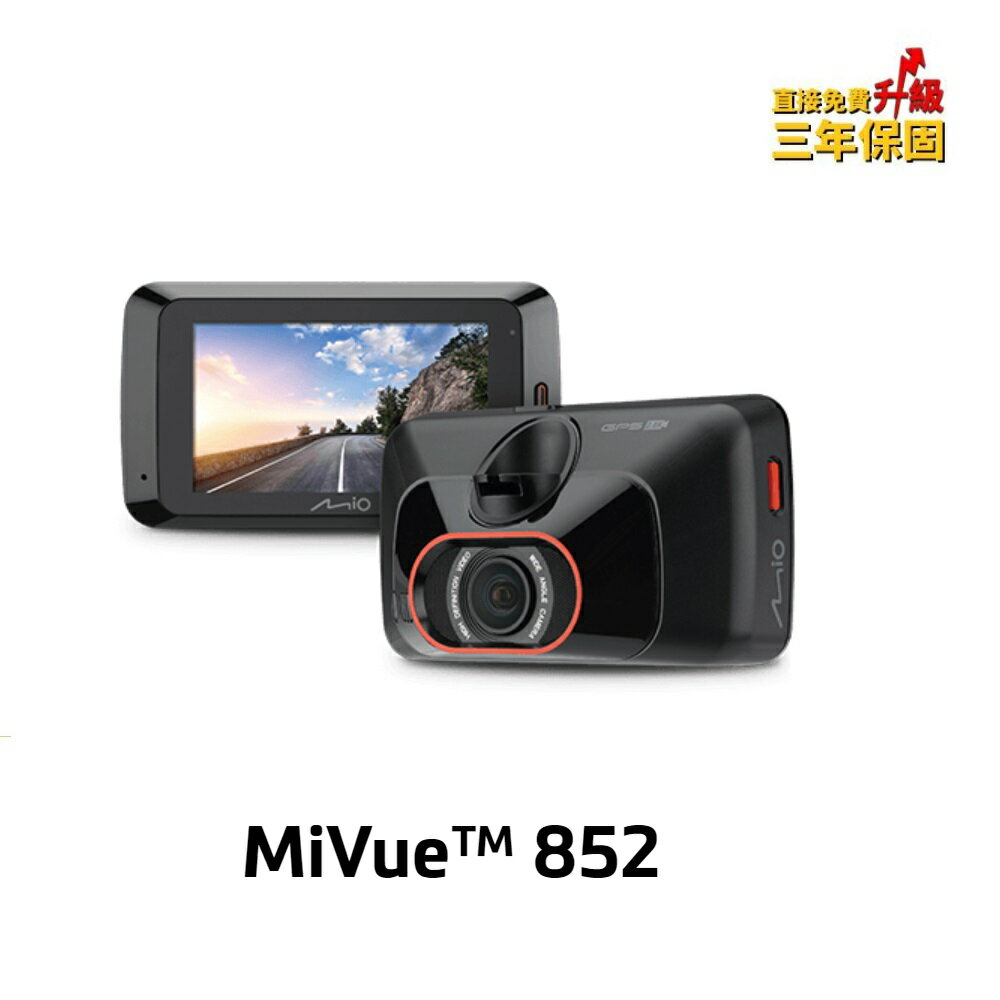 Mio MiVue 852 SONY Starvis感光元件區間測速行車記錄器(3M黏 貼支架)