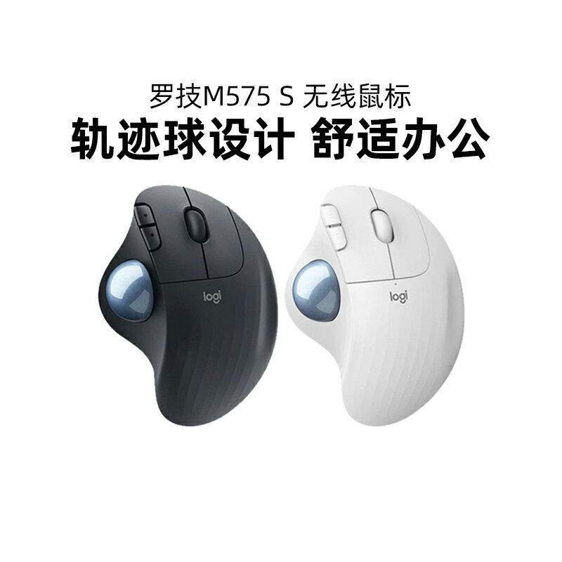羅技ERGO M575S無線藍芽軌跡球滑鼠電腦辦公滾輪定位CAD畫圖拆包