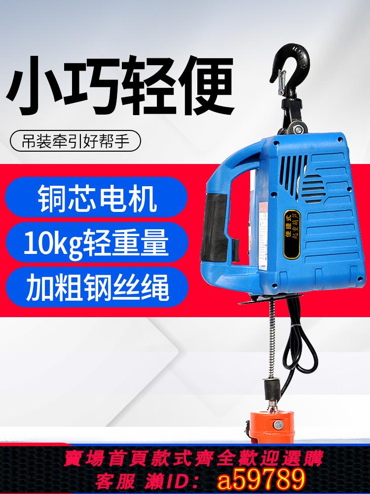 【臺灣公司 可打統編】微型電動葫蘆220V便攜式空調小型吊機家用升降提升機遙控吊葫蘆