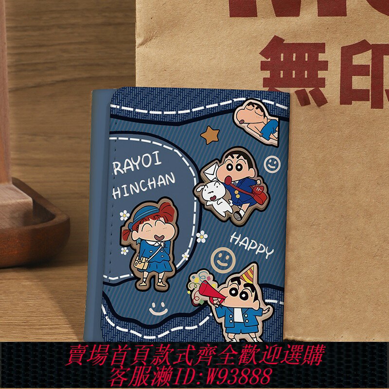 {臺灣公司貨 可打統編}小新牛仔卡包中小學錢包三折短款折疊零錢包開學證件包可愛學生女