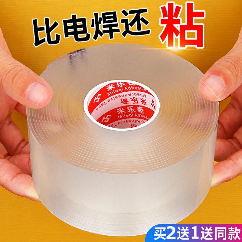 米樂奇透明奈米雙面貼隱形萬能魔力強力圓形高粘度墻面無痕免釘打孔排插固定瓷磚照片相框掛畫框墻貼兩用膠帶