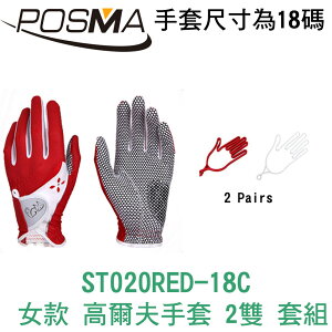 POSMA 高爾夫手套 女款 網布 排汗 透氣 紅 2雙 套組 ST020RED-18C