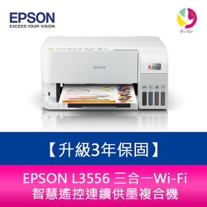 【升級3年保固】EPSON L3556 三合一Wi-Fi 智慧遙控連續供墨複合機 另需加購原廠墨水組*2【APP下單最高22%點數回饋】