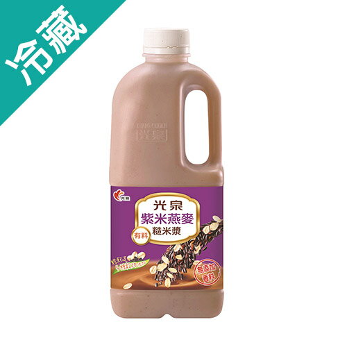 光泉紫米燕麥糙米漿1857ML/瓶【愛買冷藏】