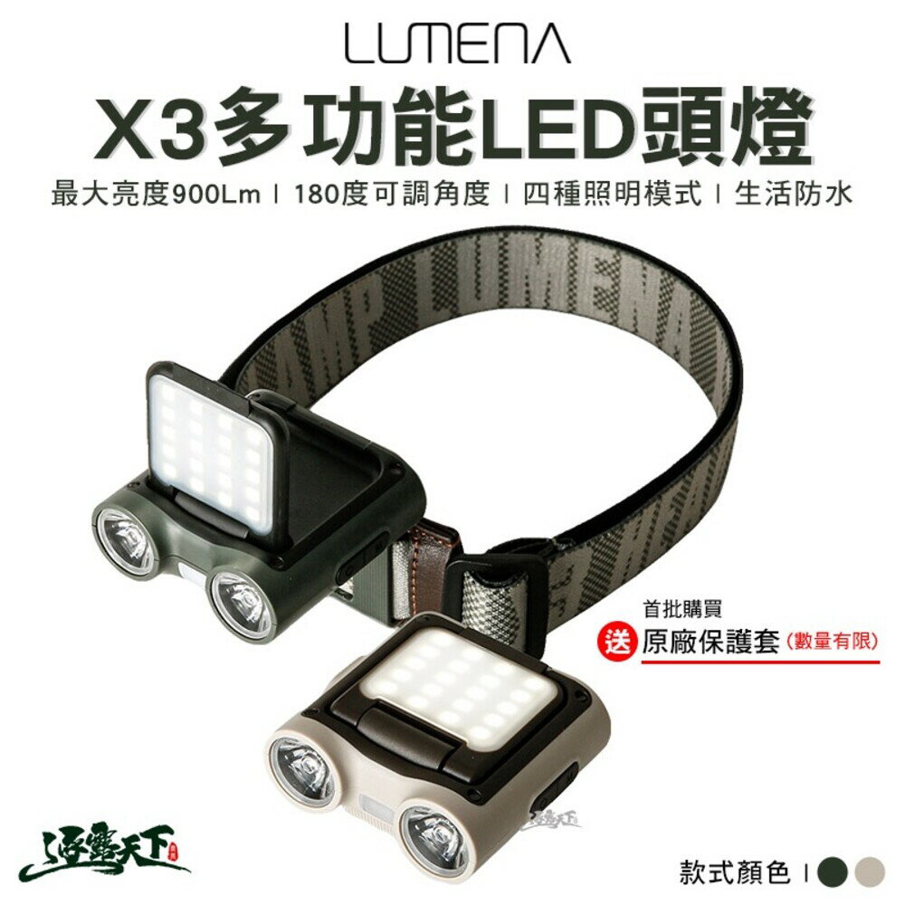 LUMENA N9 X3多功能LED頭燈 頭燈 防水 頭戴式 戶外 照明 露營 逐露天下