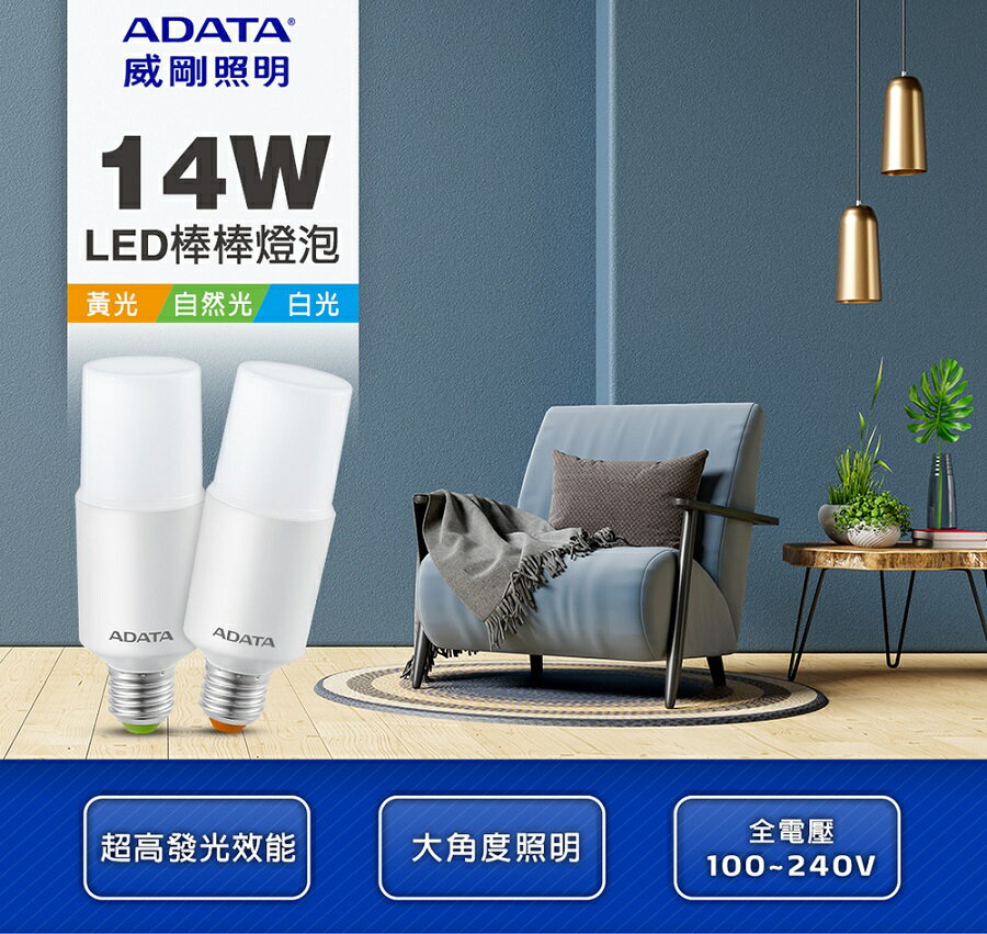 【APP下單最高22%回饋】ADATA威剛 14W LED棒棒燈泡 (4入組) E27 節能 省電