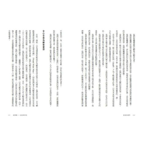 創造與漫想:亞馬遜創辦人貝佐斯親述,從成長到網路巨擘的選擇、經營與夢想【《賈伯斯傳》作者艾薩克森 Walters Isaacson 導讀】 7