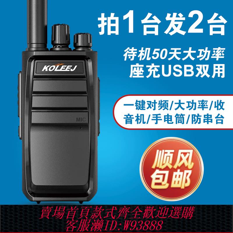 {臺灣公司貨 可打統編}科立捷全國對講機民用50公里小型戶外工地酒店商場餐廳工廠等通用