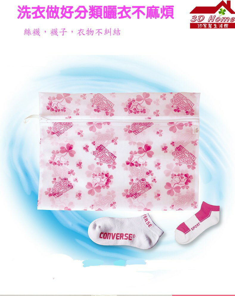 【3D HOME】好媽媽絲襪清洗保護袋