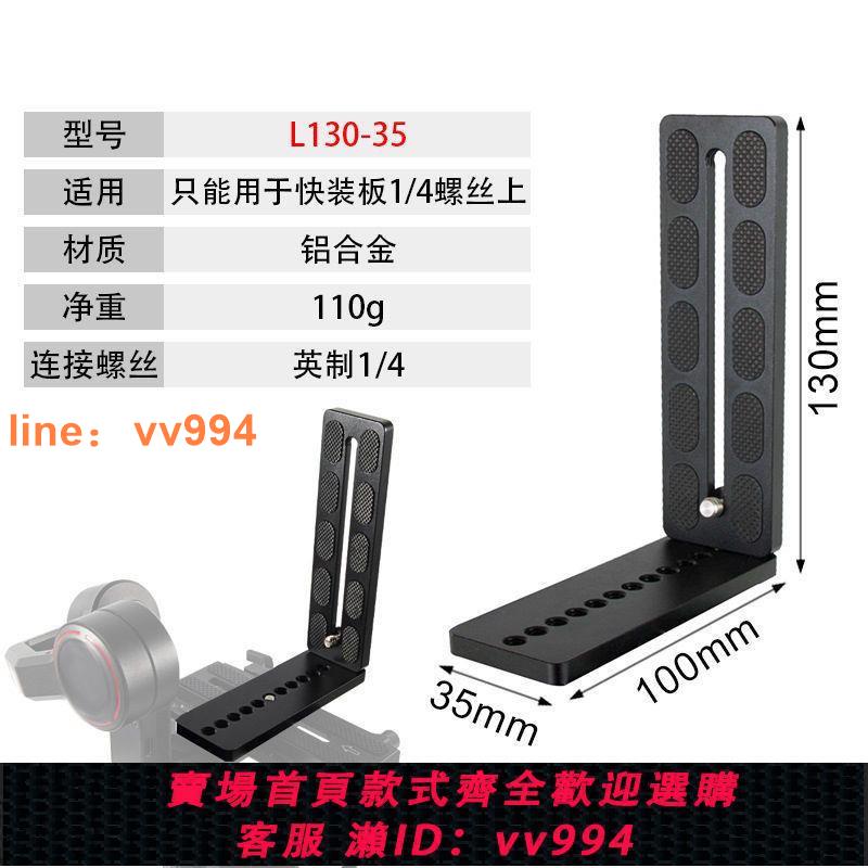 適用大疆/智雲穩定器雲臺L型快裝板單反相機三腳架通用豎拍板