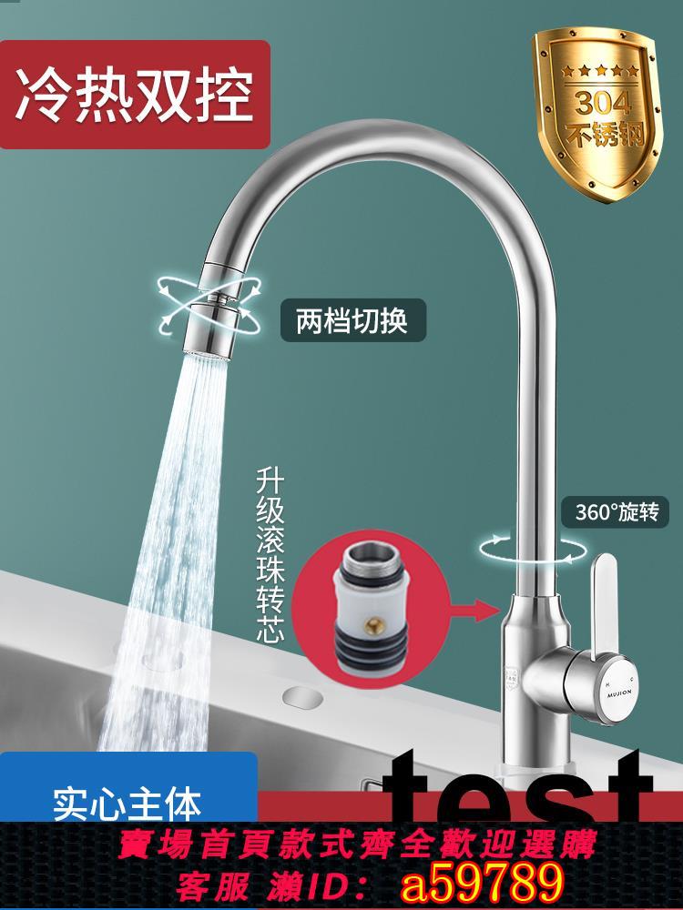 【臺灣公司 可打統編】304不鏽鋼廚房水龍頭冷熱家用水槽洗菜池洗衣池洗菜盆龍頭單冷