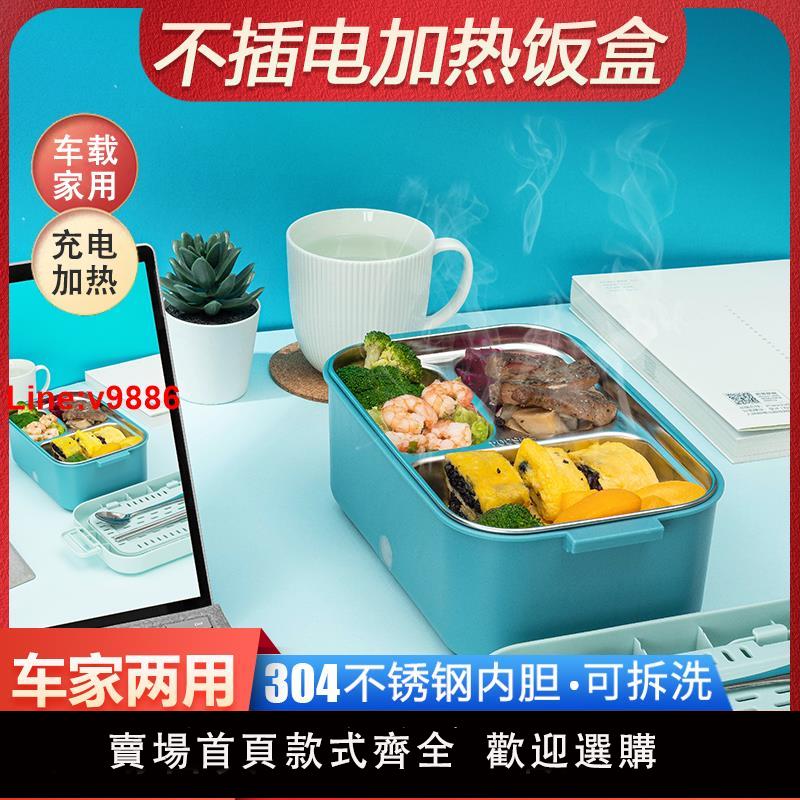 【臺灣公司 超低價】免注水充電加熱飯盒車載插電110V便攜式上班族學生無線自熱便當盒