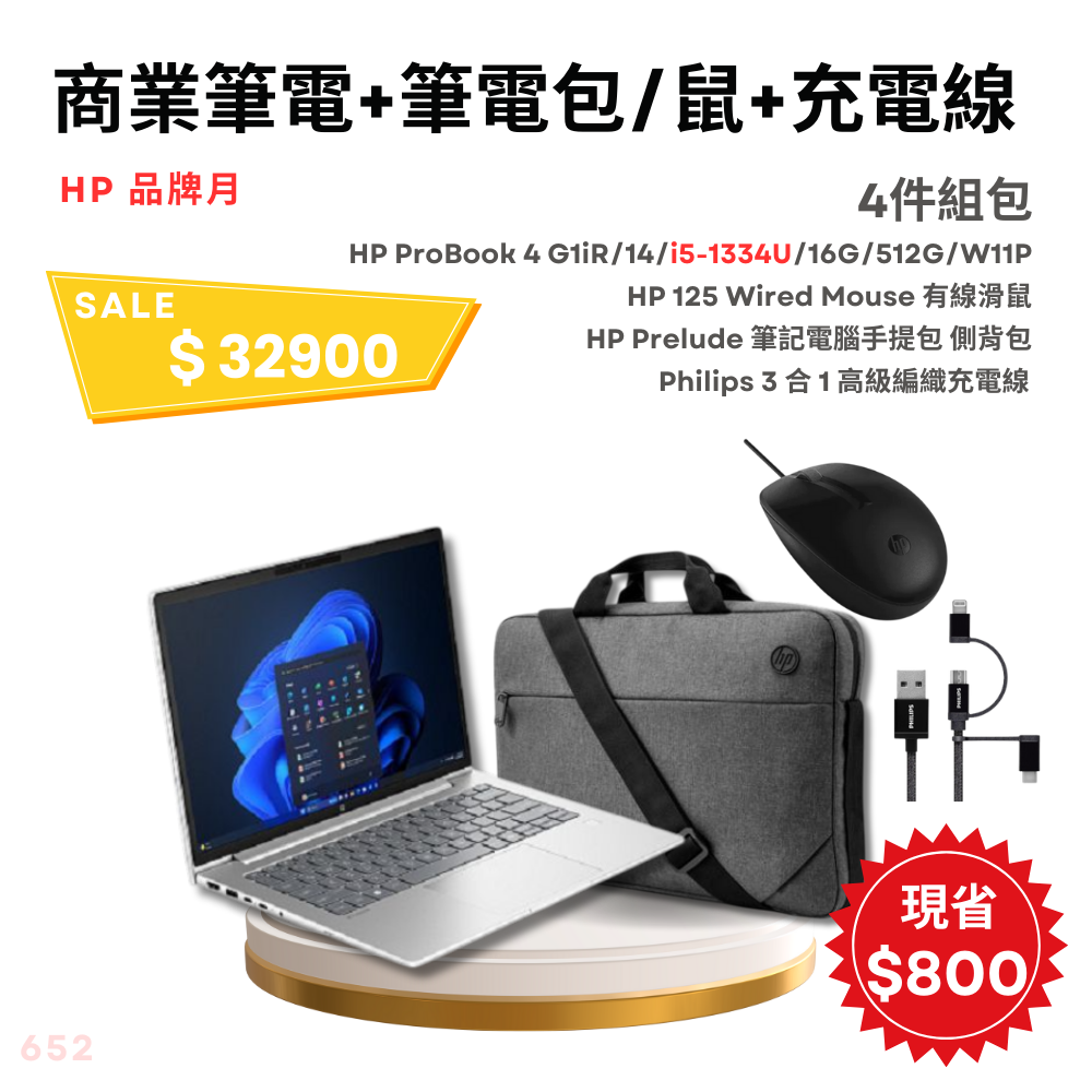 【電腦組】HP 惠普 ProBook 4 G1iR 14 14吋商用筆電 i5-1334U/16G/512GB/W11P+滑鼠+電腦包+編織電線