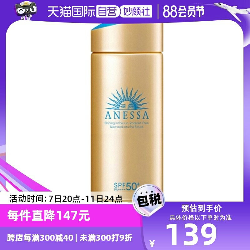 廠家直銷【自營】安熱沙安耐曬小金瓶防曬乳90ml水潤SPF50+正品防水防曬霜-誠信優品