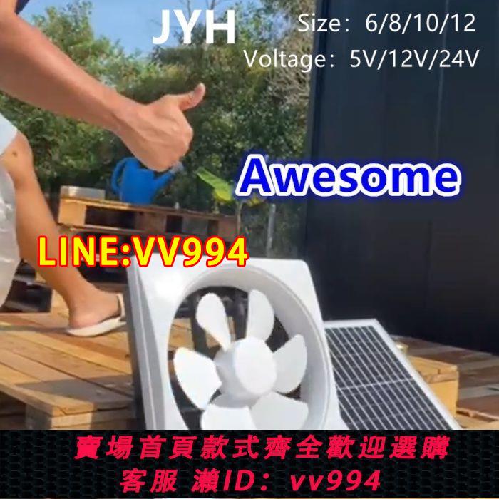 {公司貨 最低價}太陽能12V24v排氣扇排風扇衛生間窗用抽風機吊頂直流家用通風換氣