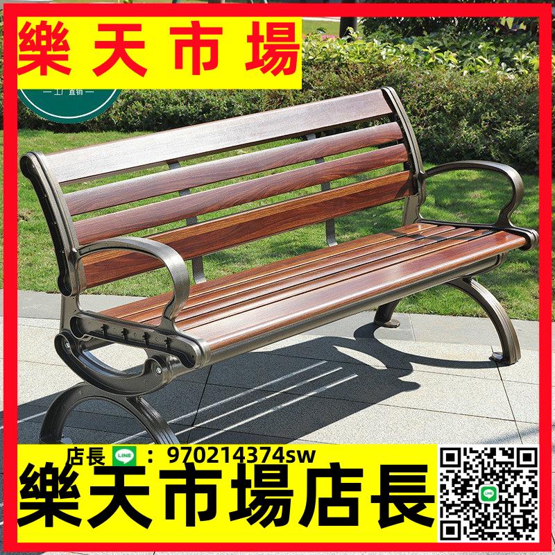 （高品質）公園椅戶外長椅室外防腐木座椅商場庭院鑄鋁坐凳靠背鋁合金休閑椅