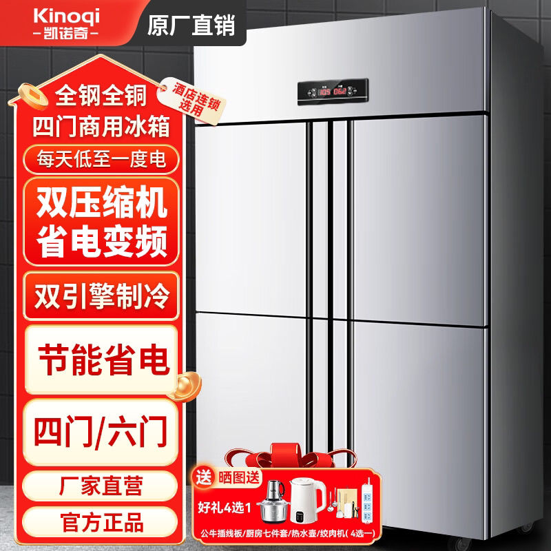 四門六門商用冰箱雙溫冷藏廚房冷凍大容量立式包郵冷櫃保鮮冰櫃-享樂